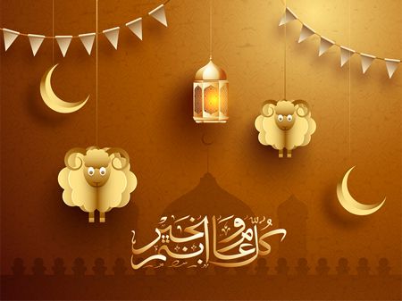 أجمل رسائل , عيد الأضحى المبارك , رسائل العيد , صورة