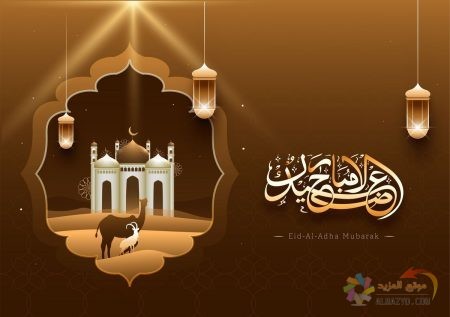 تهاني عيد الأضحى، عيد الأضحى المبارك، عيد مبارك، عيد أضحى مبارك، صورة العيد, Eid Al Adha Image