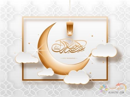 تهاني عيد الفطر للحبيبة , Eid Al-Fitr , صورة العيد