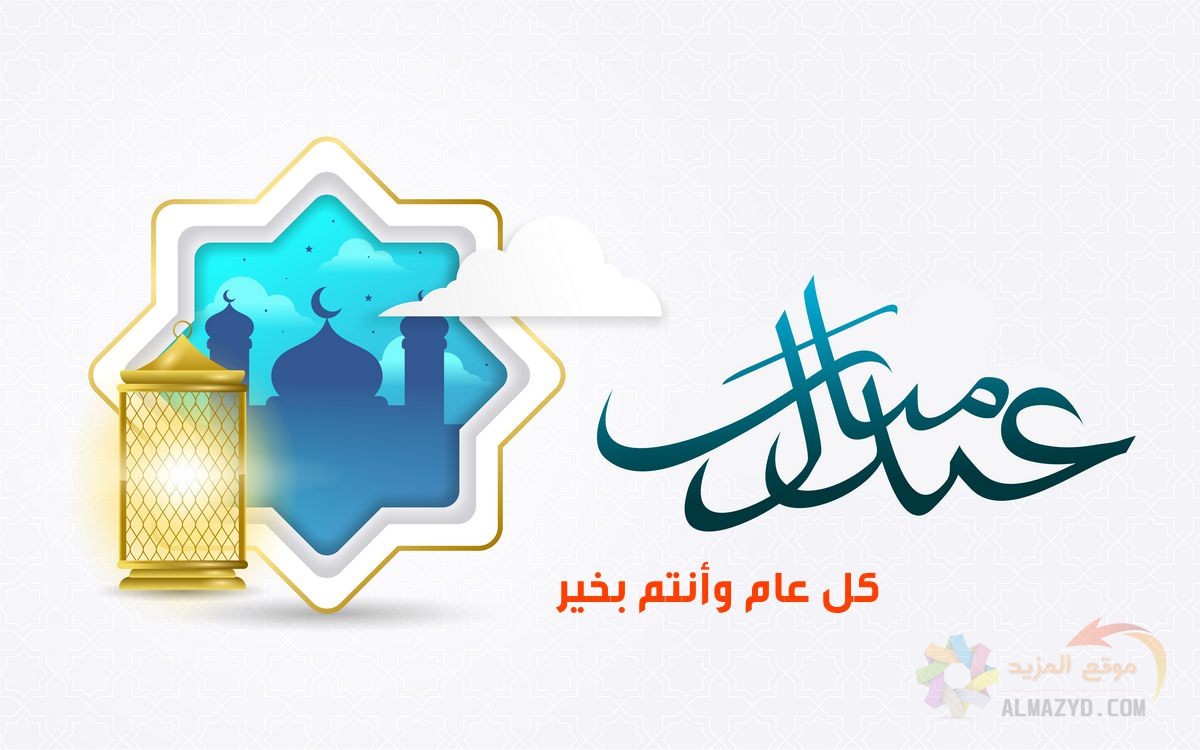 موضوع تعبير عن عيد الفطر المبارك