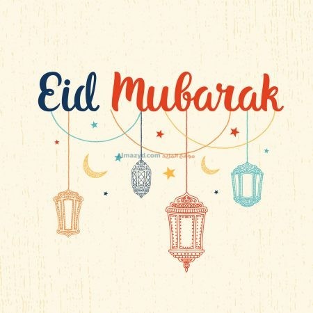 تهنئة ، صورة ، Eid Mubarak ، رائعة ، الزينة