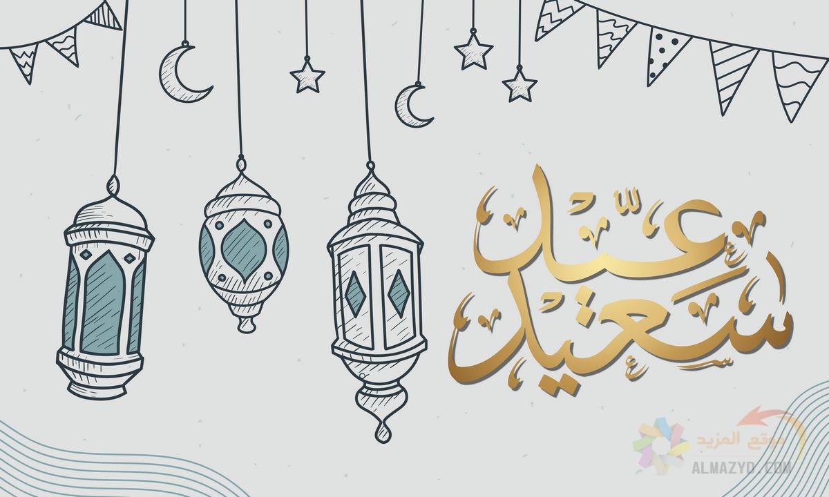 عبارات تهنئة , عيد الفطر , Eid Mubarak Greetings