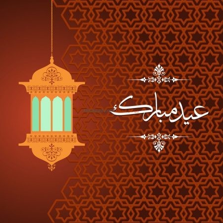 صور عيد مبارك ، عيد سعيد ، تهاني العيد , عيد الفطر، الأصحاب ، عيد مبارك ، صور العيد ، عيد الأضحى