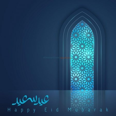 صورة ، عيد سعيد ، جميلة