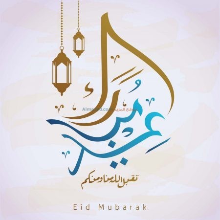 عيد مبارك ، صورة