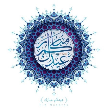 عيد مبارك جميلة ، صورة رائعة ، التهنئة ، الإهداء ، عيد الفطر المبارك، عيد الأضحى