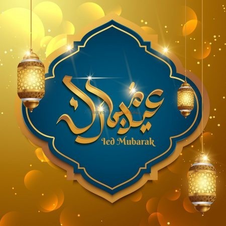أجمل صورة عيد مبارك ، صور العيد، صورة جميلة