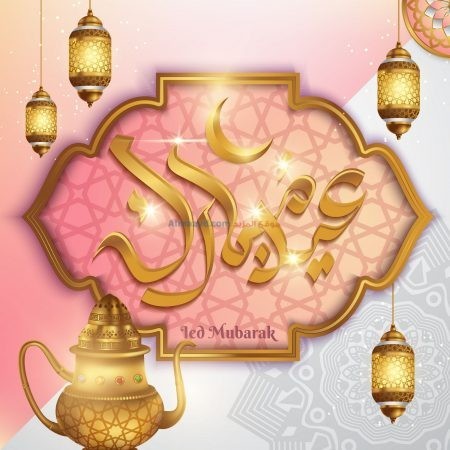 صورة عيد مبارك ، أجمل صور العيد، الجميلة