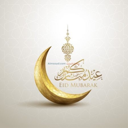 صورة عيد مبارك ، الهلال ، الزينة الإسلامية