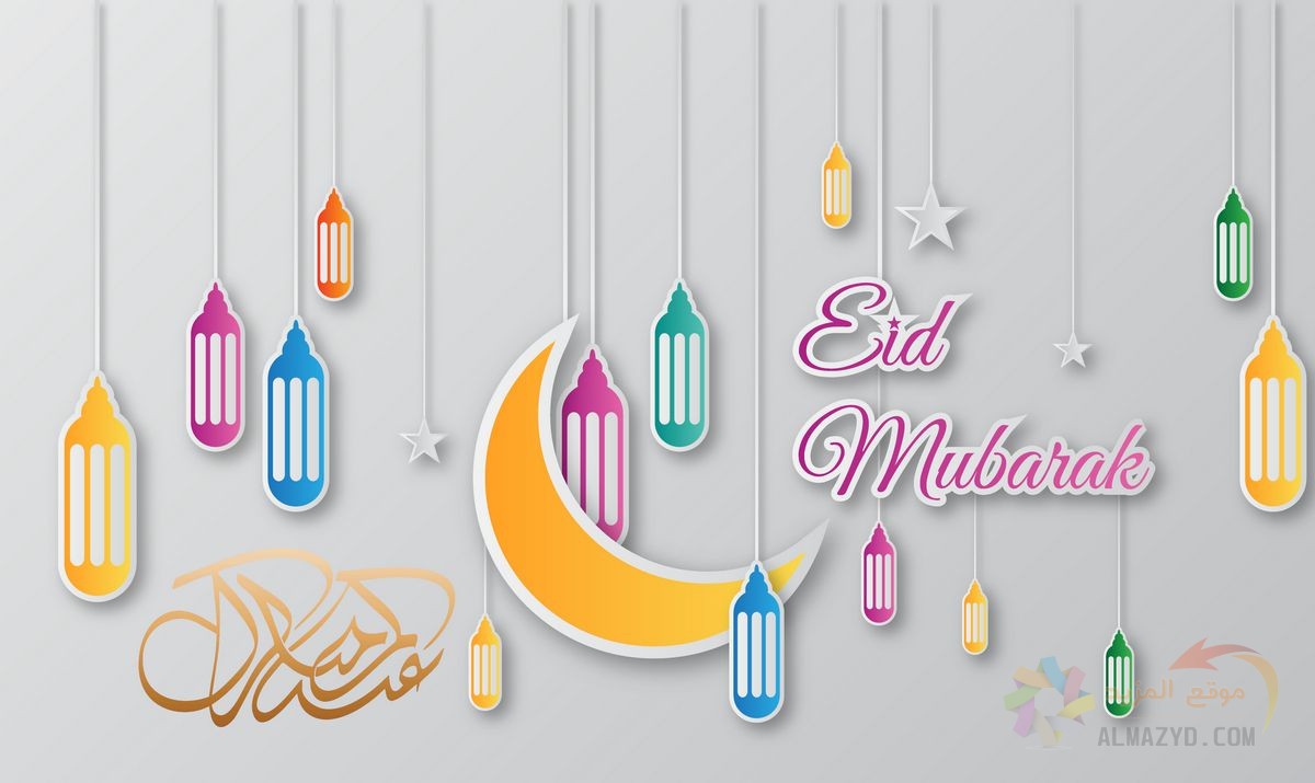 رسائل عيد الفطر للحبيبة , صور Eid Mubarak