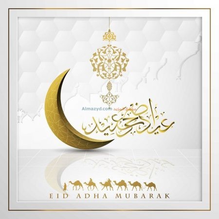 Eid al-Adha Image