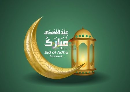 تهاني عيد الأضحى، رسائل عيد الأضحى، مسجات العيد، عيد مبارك، صور العيد، رسائل قصيرة، رسائل للحبيب