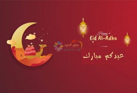 رسائل للزوجة، تهاني عيد الأضحى، رسائل عيد الأضحى، مسجات العيد، عيد مبارك، صور العيد، رسائل قصيرة