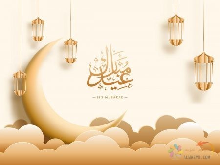 تهاني عيد الفطر للحبيب , Eid al-Fitr , صورة العيد , عيدكم مبارك