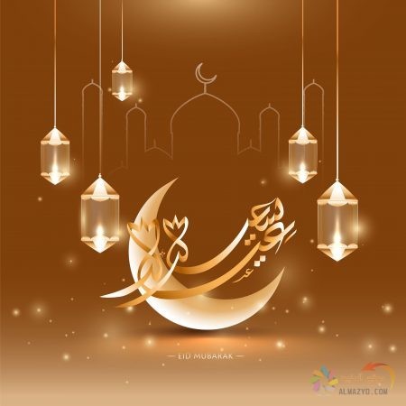 صور عيد الفطر ، عيد مبارك، صورة العيد، خلفيات عيد سعيد