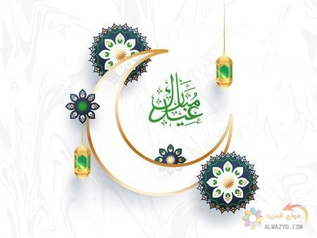 صور عيد الفطر، صور العيد ، Eid Mubarak ، عيد الفطر المبارك ، تهنئة بالعيد ، Eid al-Fitr