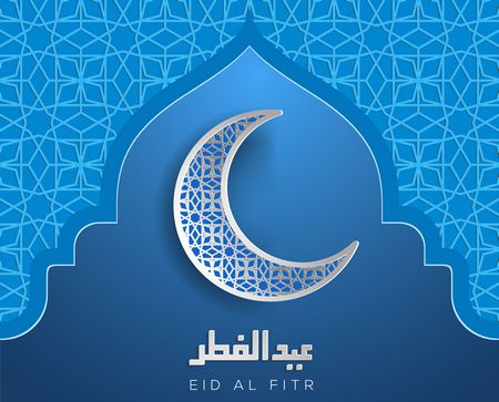 صورة , عيد الفطر , رسائل