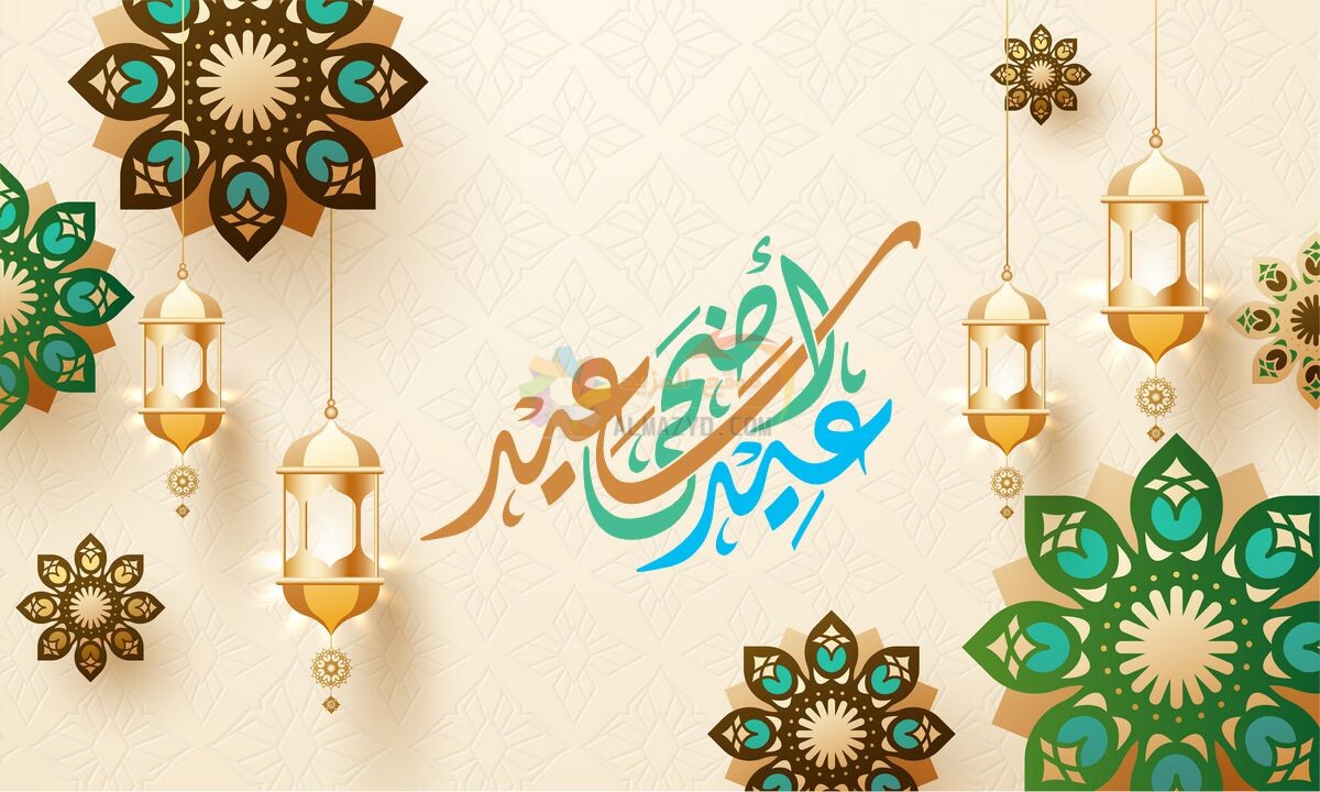 مبارك عيد 2021 أضحى صور تهنئة