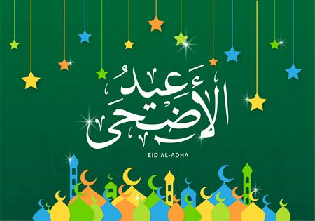 أجمل رسائل , عيد الأضحى المبارك , رسائل العيد , صورة