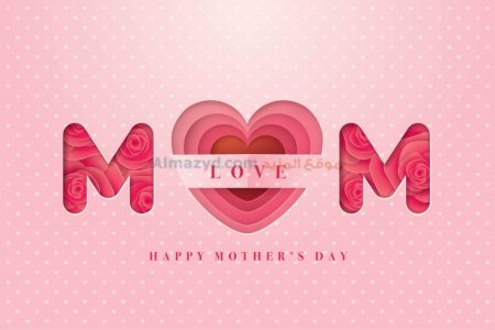 صور عيد الام ، عيد ام سعيد ، صورة عيد الأم ، Happy Mother's Day