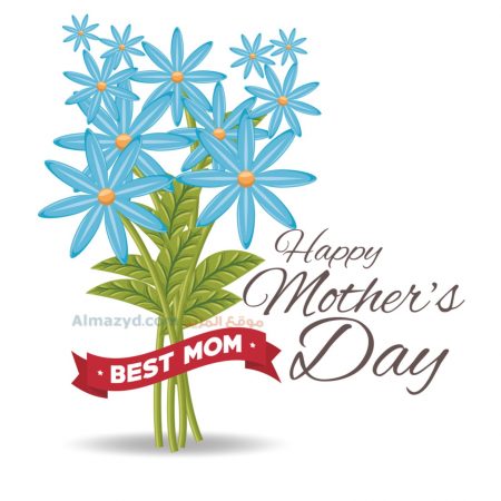 صور عيد الام ، عيد ام سعيد ، Happy Mother's Day ، صور عن عيد الأم