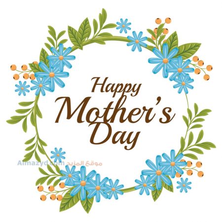 صور عيد الام ، عيد ام سعيد ، Happy Mother's Day ، صور عن عيد الأم