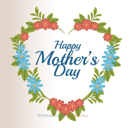 صور عيد الام ، عيد ام سعيد ، Happy Mother's Day ، صور عن عيد الأم