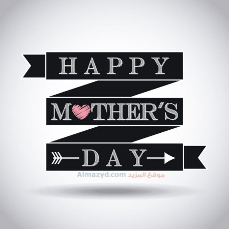 صور عيد الام ، عيد ام سعيد ، Happy Mother's Day ، صور عن عيد الأم