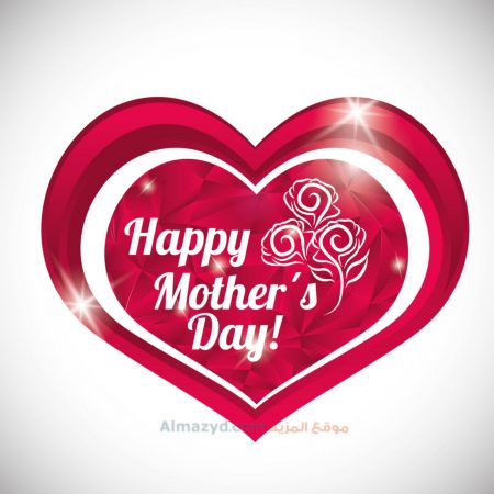 صور عيد الام ، Happy Mother's Day ، عيد ام سعيد ، صور معبرة ، صور عن عيد الأم