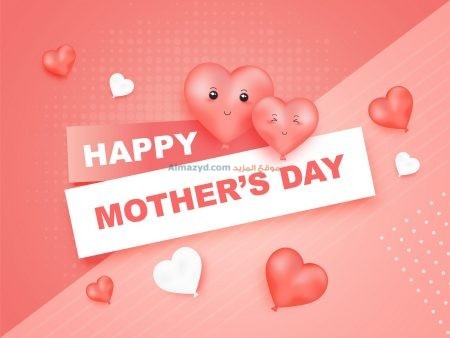 عيد ام سعيد، Happy Mother's Day، عيد الأم سعيد، صورة