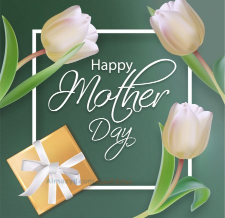 عيد الأم، Happy Mothers Day ، صور عيد الام ، عيد ام سعيد