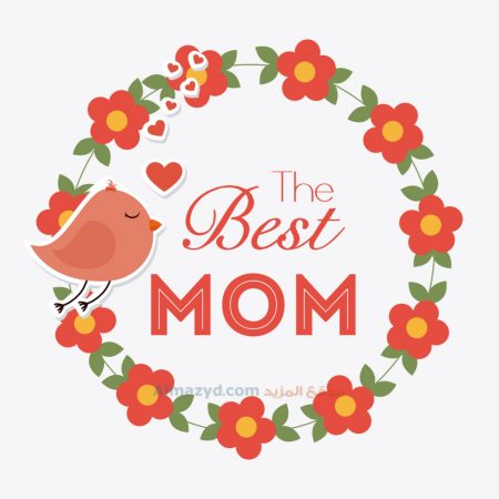 صور عيد الام ، Happy Mothers Day ، عيد الأم ، بطاقات تهنئة