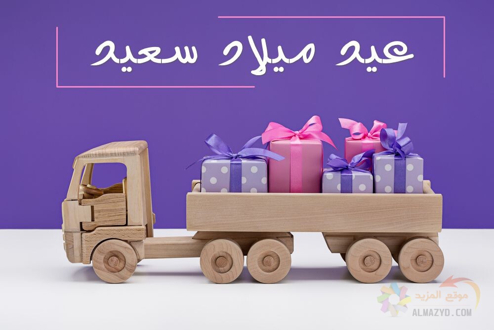 عيد ميلاد صديقتي , أفكار هدايا , صور عبارات ورسائل