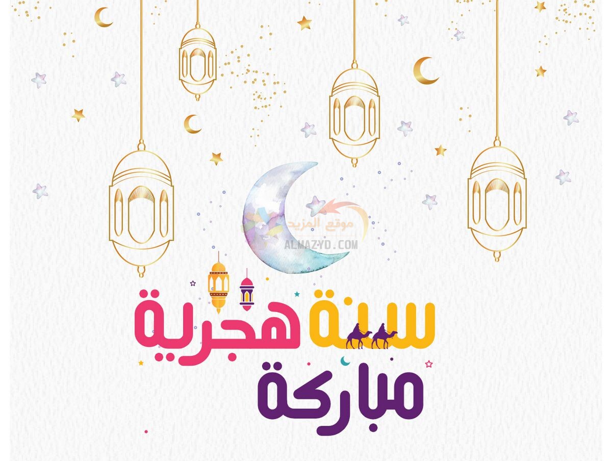 عام هجري جديد , صورة , Hijri New Year image