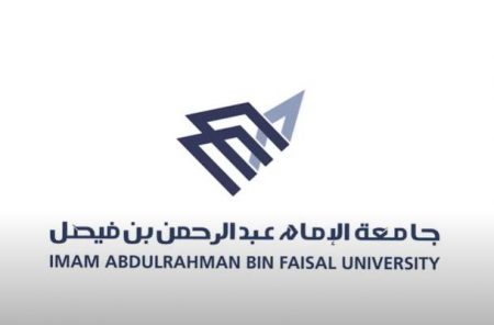 جامعة الإمام عبد الرحمن بن فيصل