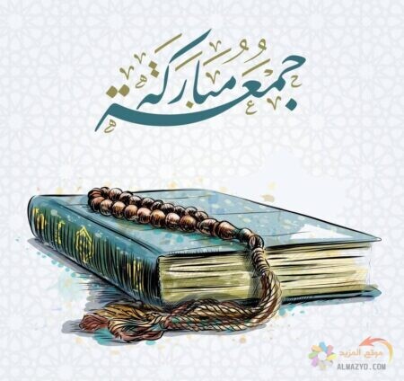صور جمعة طيبة للجميع