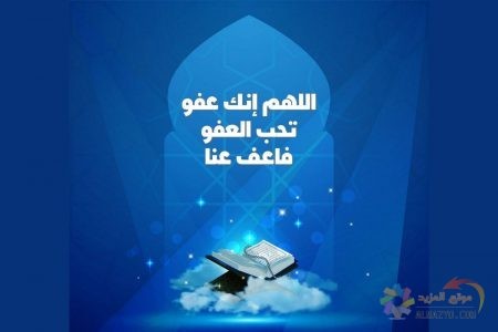 دعاء ليلة القدر للحامل