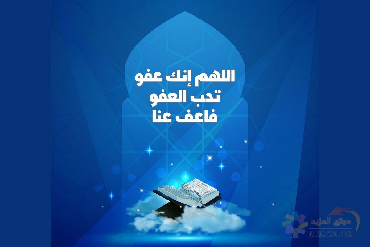 دعاء ليلة القدر للحامل