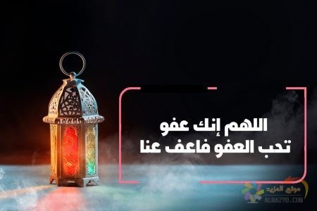 صور دعاء ليلة القدر ، أدعية بالصور