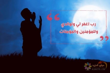 صور دعاء ليلة القدر ، أدعية بالصور