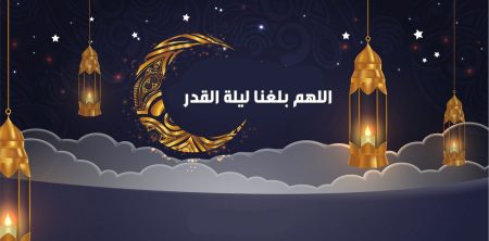 اللهم بلغنا ليلة القدر | خلفيات دعاء ليلة القدر | صور أدعية جميلة