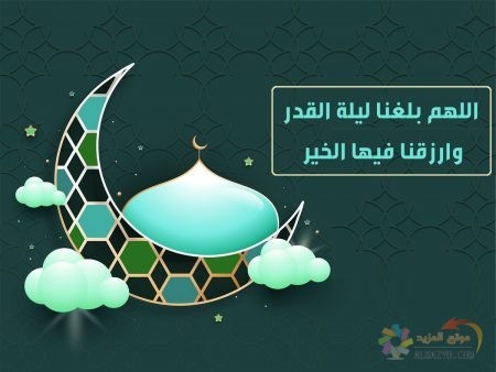 صور ليلة القدر ، خلفيات جميلة