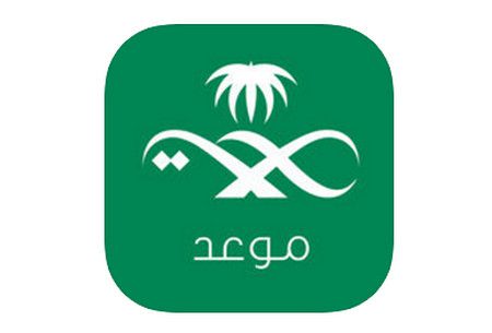 تطبيق موعد , Mawid App