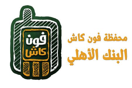 محفظة فون كاش , NBE-PhoneCash‏