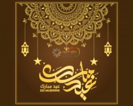 تهاني عيد الأضحى، رسائل عيد الأضحى، مسجات العيد، عيد مبارك، صور العيد، رسائل قصيرة