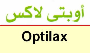 صورة ,اوبتى لاكس, Optilax