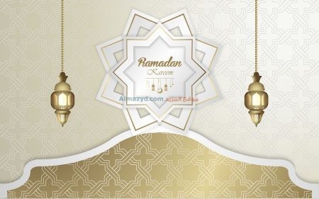 رمضان كريم، صور رمضان، رمضان مبارك، Ramadan Mubarak