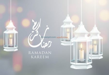 صور، رمضان مبارك، شهر رمضان، رمضان كريم، Photos , Ramadan Mubarak