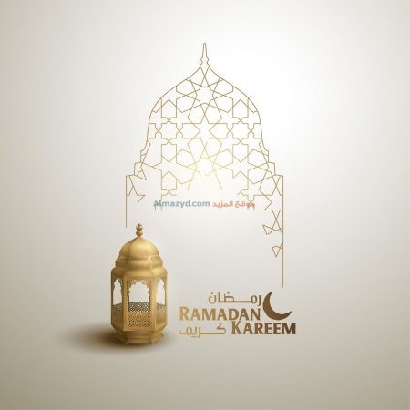 رمضان كريم، صور رمضان، رمضان مبارك، Ramadan Mubarak