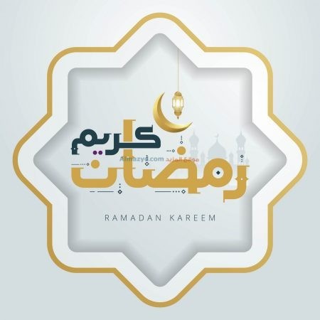 صور، رمضان مبارك، شهر رمضان، رمضان كريم، Photos , Ramadan Mubarak